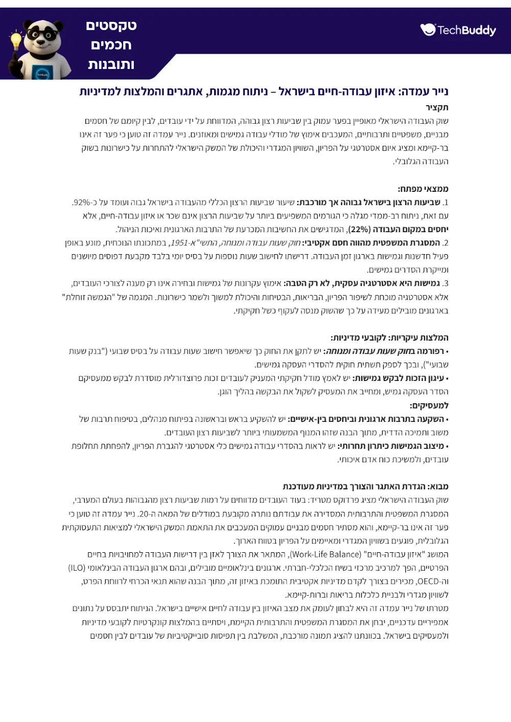 נייר עמדה