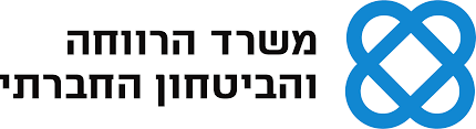 משרד הרווחה והביטחון החברתי